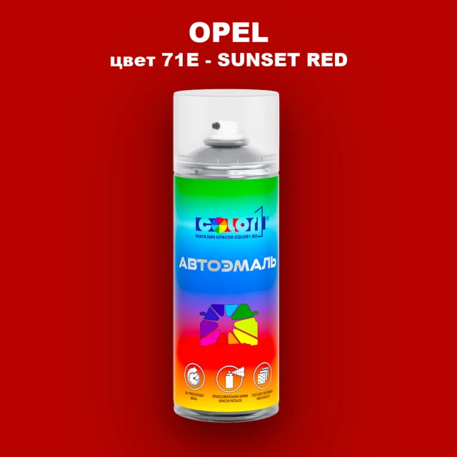 Аэрозольная краска OPEL, цвет 71E - SUNSET RED