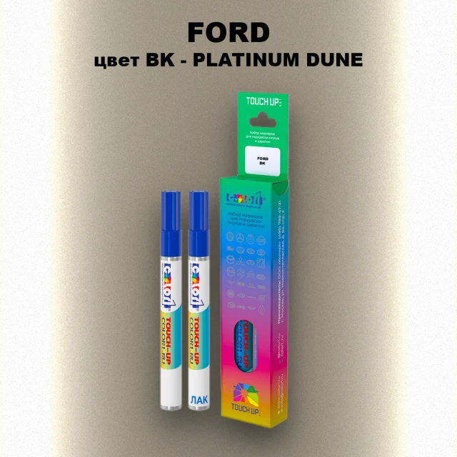 Маркер с краской FORD, цвет BK - PLATINUM DUNE