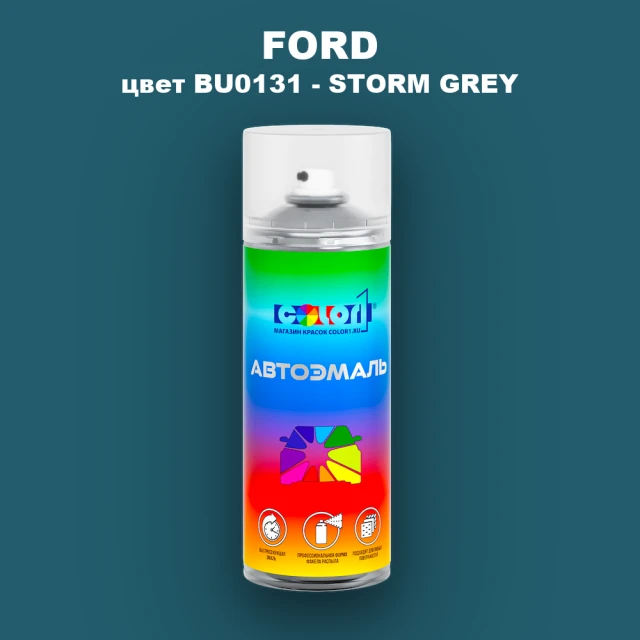 Аэрозольная краска FORD, цвет BU0131 - STORM GREY