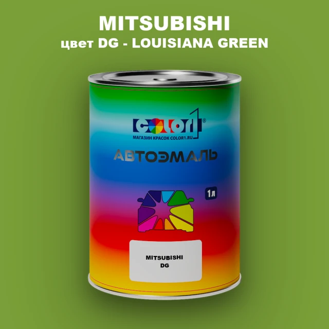 Автомобильная краска MITSUBISHI, цвет DG - LOUISIANA GREEN