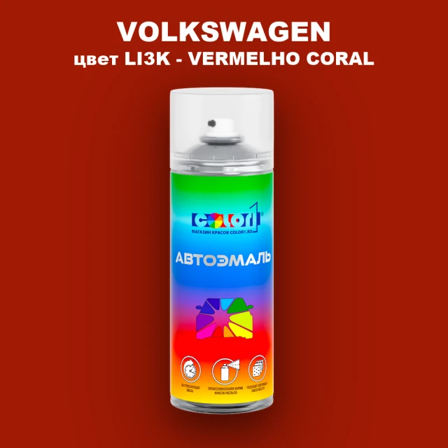 Аэрозольная краска VOLKSWAGEN, цвет LI3K - VERMELHO CORAL