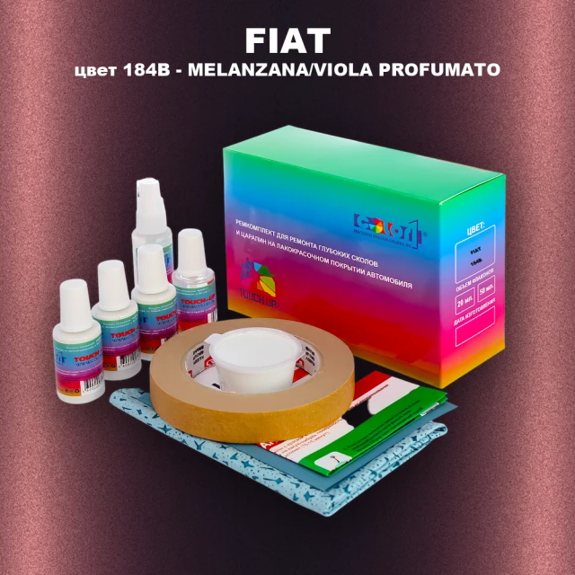 Ремкомплект для ремонта глубоких сколов и царапин FIAT, цвет 184B - MELANZANA/VIOLA PROFUMATO