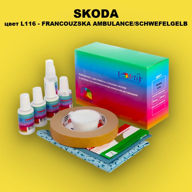 Ремкомплект для ремонта глубоких сколов и царапин SKODA, цвет L116 - FRANCOUZSKA AMBULANCE/SCHWEFELGELB