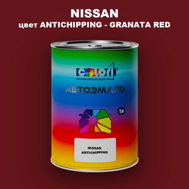 Автомобильная краска NISSAN, цвет ANTICHIPPING - GRANATA RED