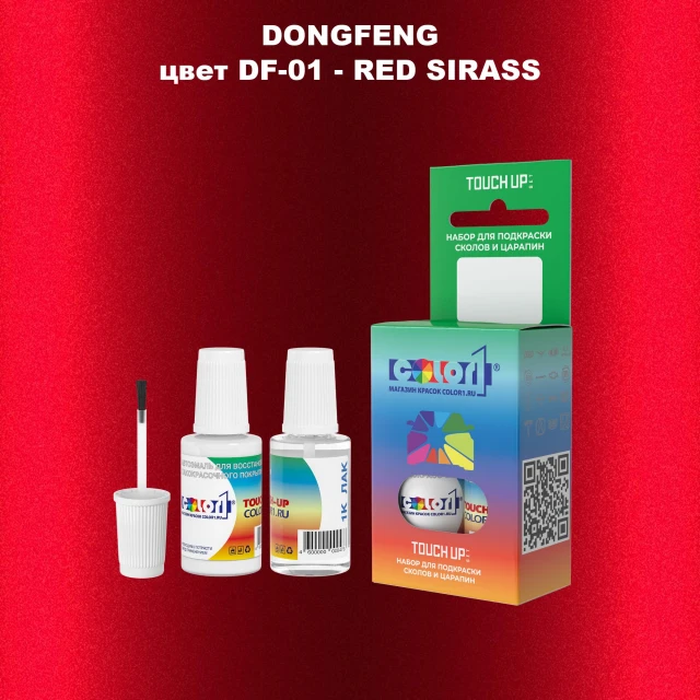 Краска для сколов во флаконе с кисточкой DONGFENG, цвет DF-01 - RED SIRASS