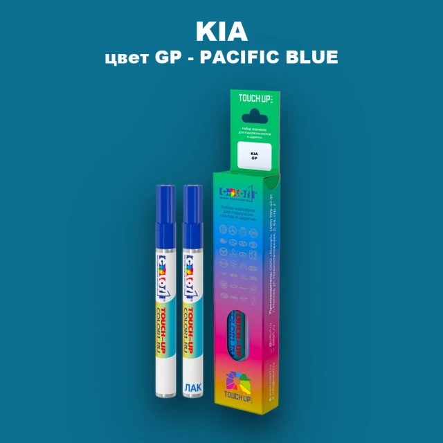 Маркер с краской KIA, цвет GP - PACIFIC BLUE