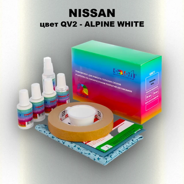 Ремкомплект для ремонта глубоких сколов и царапин NISSAN, цвет QV2 - ALPINE WHITE