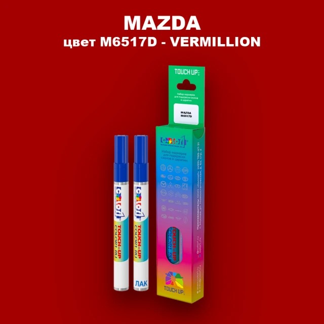 Маркер с краской MAZDA, цвет M6517D - VERMILLION