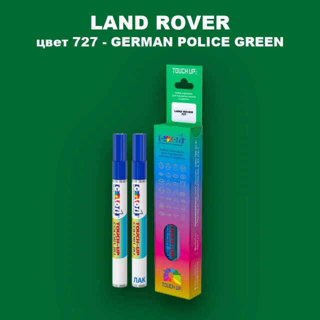 Маркер с краской LAND ROVER, цвет 727 - GERMAN POLICE GREEN