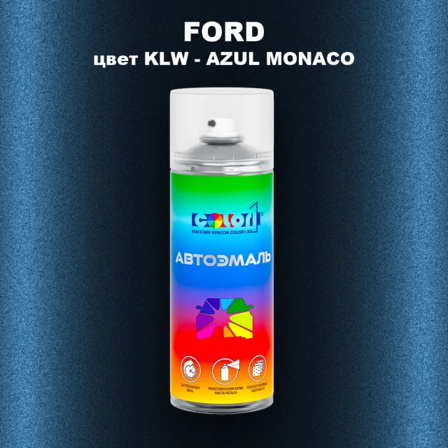Аэрозольная краска FORD, цвет KLW - AZUL MONACO