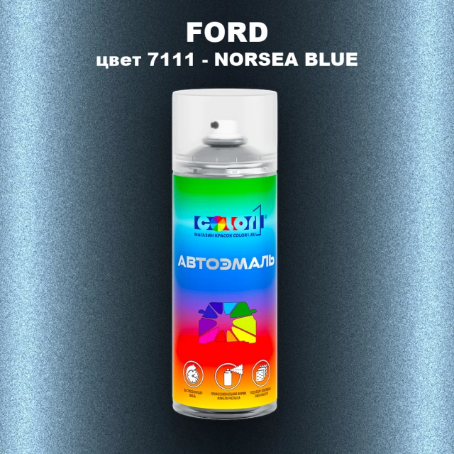 Аэрозольная краска FORD, цвет 7111 - NORSEA BLUE