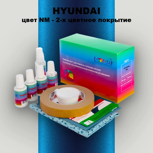 Ремкомплект для ремонта глубоких сколов и царапин HYUNDAI, цвет NM - 2-х цветное покрытие