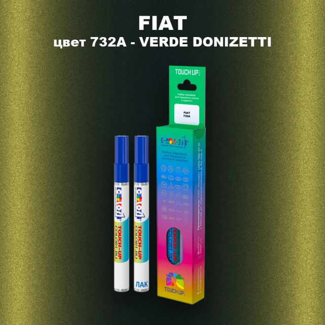 Маркер с краской FIAT, цвет 732A - VERDE DONIZETTI