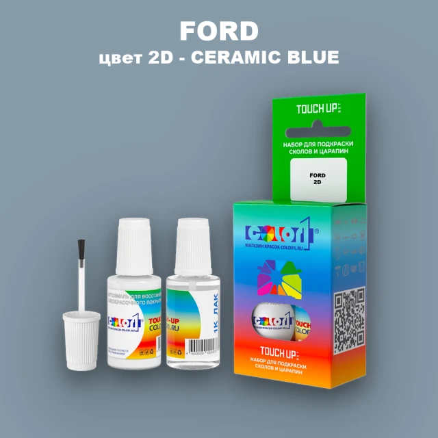 Краска для сколов во флаконе с кисточкой FORD, цвет 2D - CERAMIC BLUE
