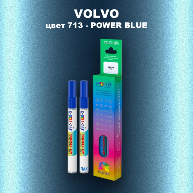Карандаш-маркер с краской VOLVO, цвет 713 - POWER BLUE