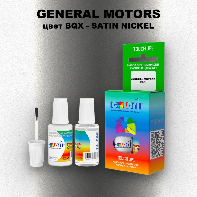 Краска для сколов во флаконе с кисточкой GM, цвет  BQX - SATINNICKEL