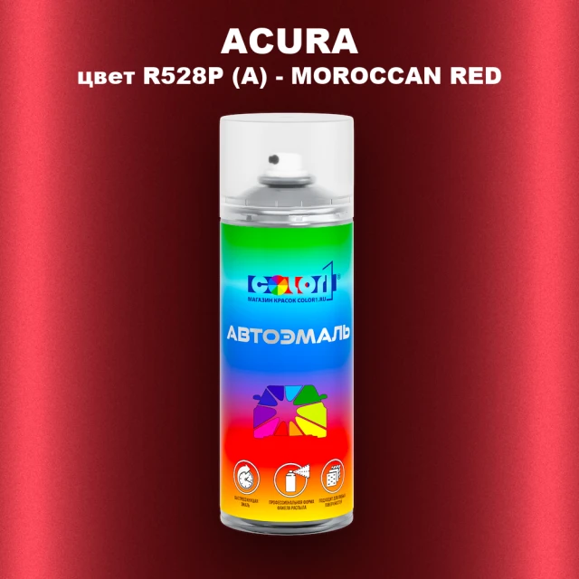 Аэрозольная краска ACURA, цвет R528P (A) - MOROCCAN RED