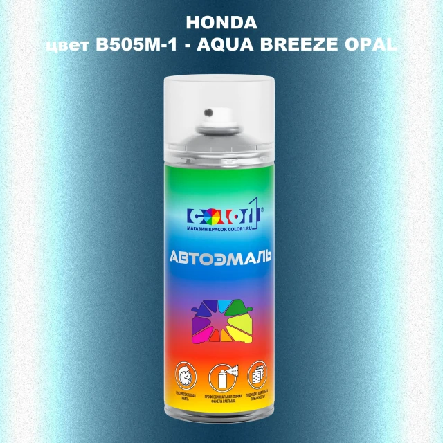 Аэрозольная краска HONDA, цвет B505M-1 - AQUA BREEZE OPAL