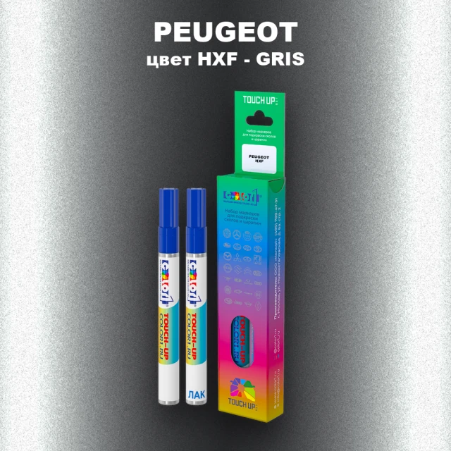 Карандаш-маркер с краской PEUGEOT, цвет HXF - GRIS