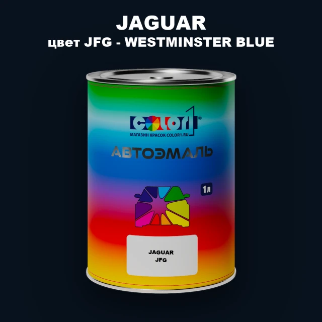 Автомобильная краска JAGUAR, цвет JFG - WESTMINSTER BLUE