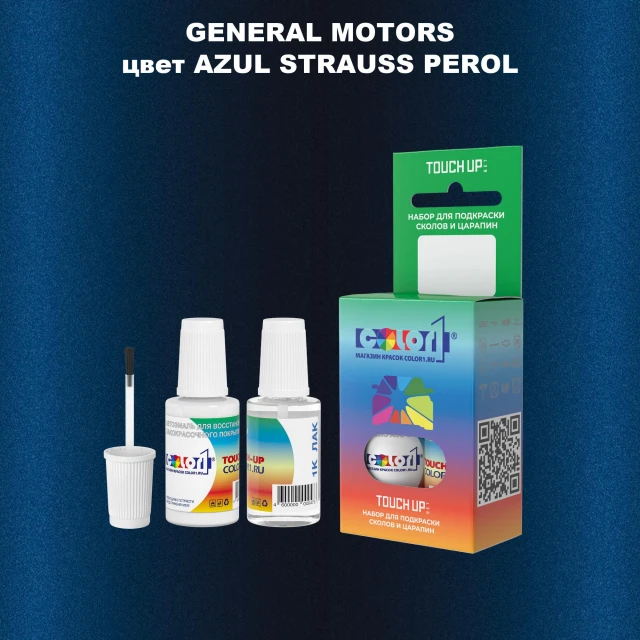 Краска для сколов во флаконе с кисточкой GM, цвет  AZULSTRAUSSPEROL