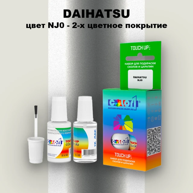 Краска для сколов во флаконе с кисточкой DAIHATSU, цвет NJ0 - 2-х цветное покрытие