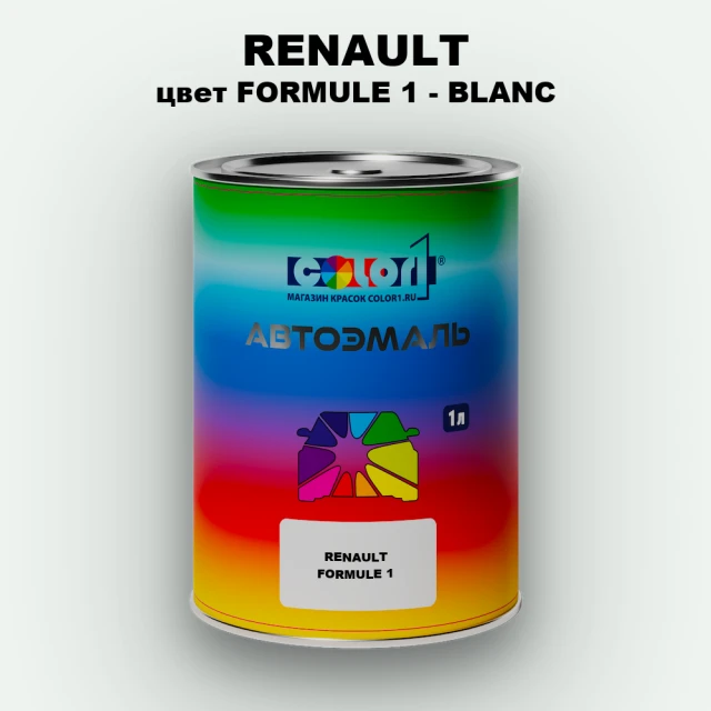Автомобильная краска RENAULT, цвет FORMULE 1 - BLANC