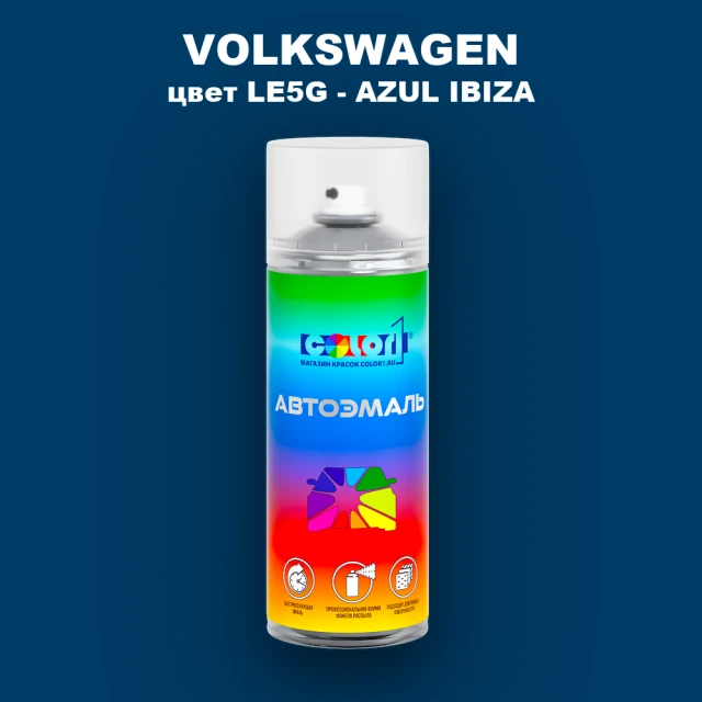 Аэрозольная краска VOLKSWAGEN, цвет LE5G - AZUL IBIZA
