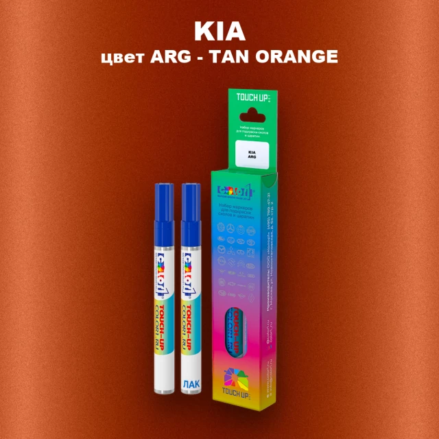 Маркер с краской KIA, цвет ARG - TAN ORANGE