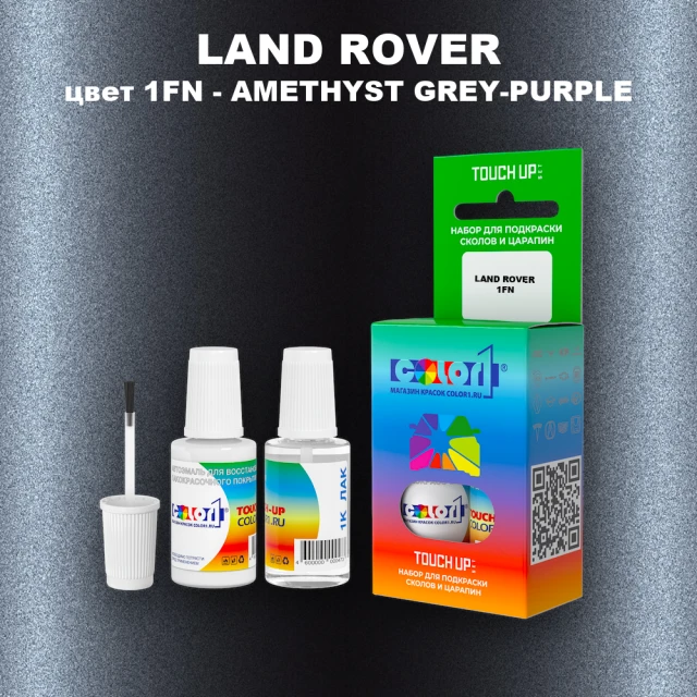 Краска для сколов во флаконе с кисточкой LAND ROVER, цвет 1FN - AMETHYST GREY-PURPLE