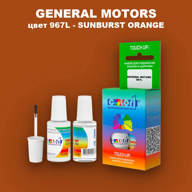 Краска для сколов во флаконе с кисточкой GM, цвет  967L - SUNBURSTORANGE