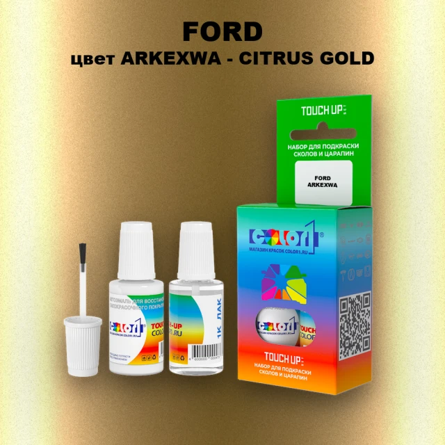 Краска для сколов во флаконе с кисточкой FORD, цвет ARKEXWA - CITRUS GOLD