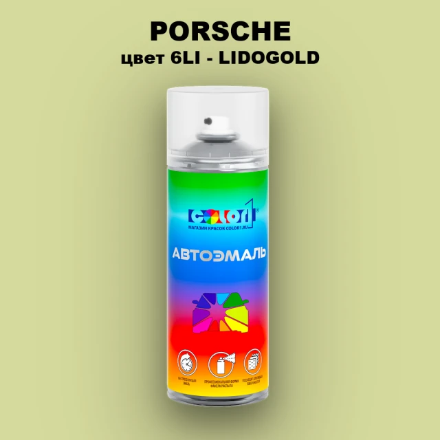 Аэрозольная краска PORSCHE, цвет 6LI - LIDOGOLD