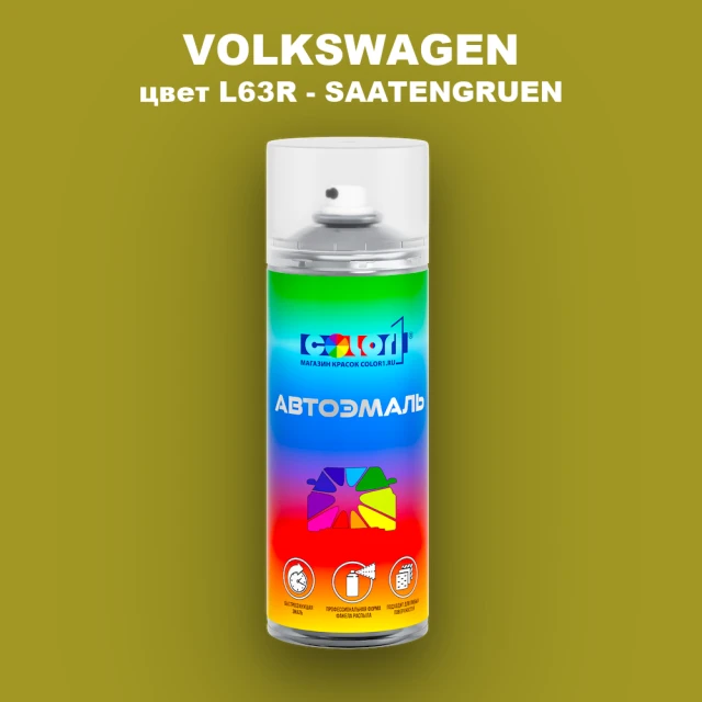 Аэрозольная краска VOLKSWAGEN, цвет L63R - SAATENGRUEN