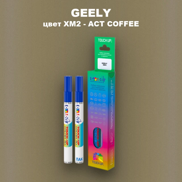 Маркер с краской GEELY, цвет XM2 - ACT COFFEE