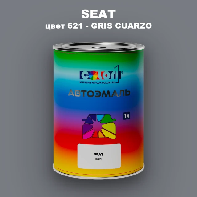 Автомобильная краска SEAT, цвет 621 - GRIS CUARZO