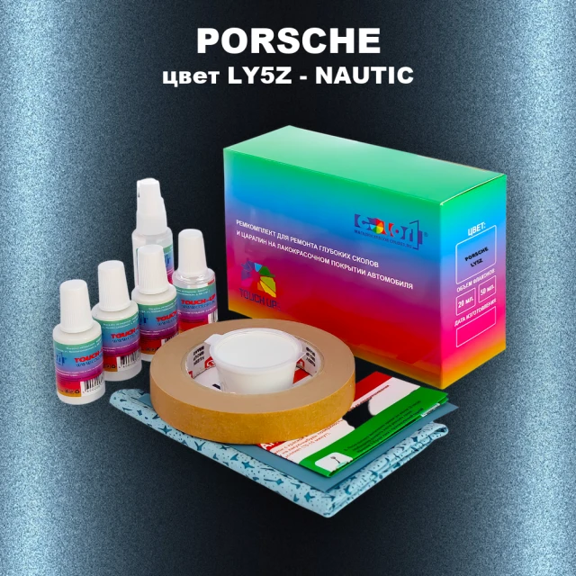 Ремкомплект для ремонта глубоких сколов и царапин PORSCHE, цвет LY5Z - NAUTIC