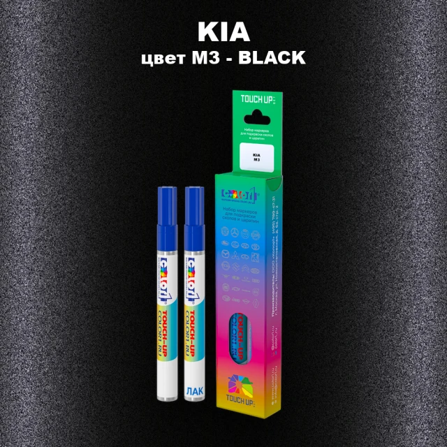 Маркер с краской KIA, цвет M3 - BLACK