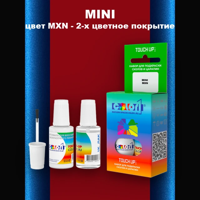 Краска для сколов во флаконе с кисточкой MINI, цвет MXN - 2-х цветное покрытие