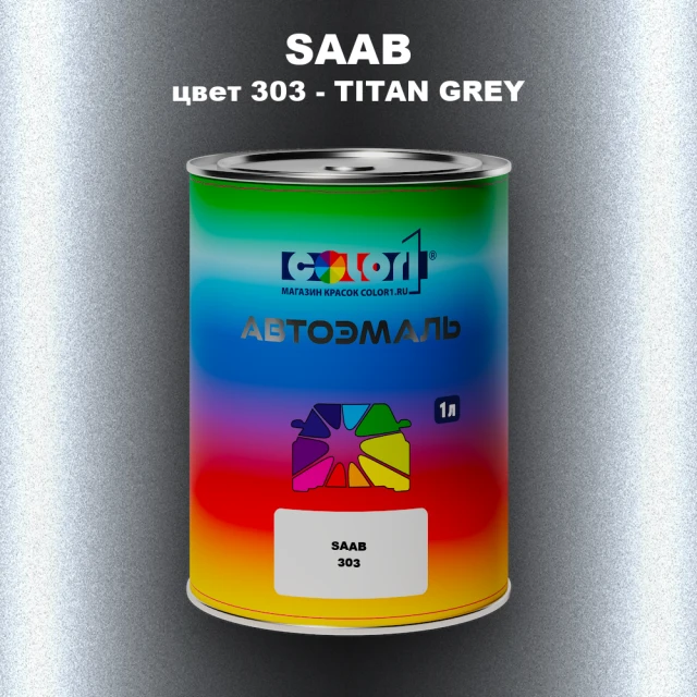 Автомобильная краска SAAB, цвет 303 - TITAN GREY