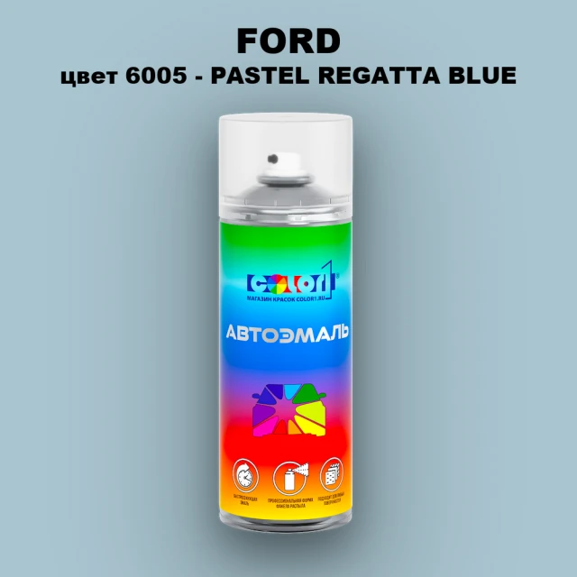 Аэрозольная краска FORD, цвет 6005 - PASTEL REGATTA BLUE