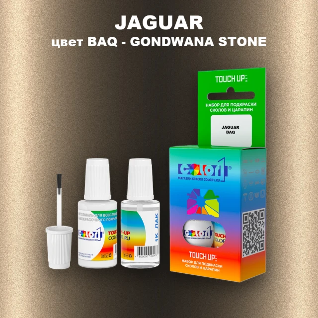 Краска для сколов во флаконе с кисточкой JAGUAR, цвет BAQ - GONDWANA STONE