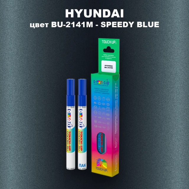 Маркер с краской HYUNDAI цвет BU-2141M-SPEEDY BLUE