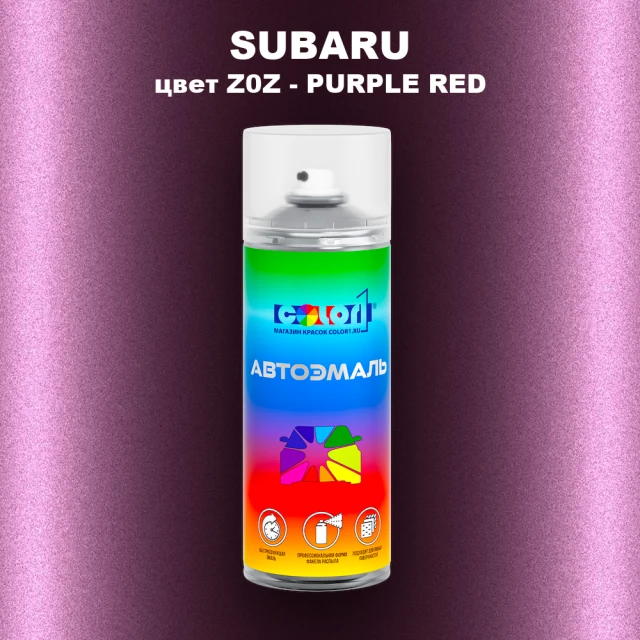 Аэрозольная краска SUBARU, цвет Z0Z - PURPLE RED