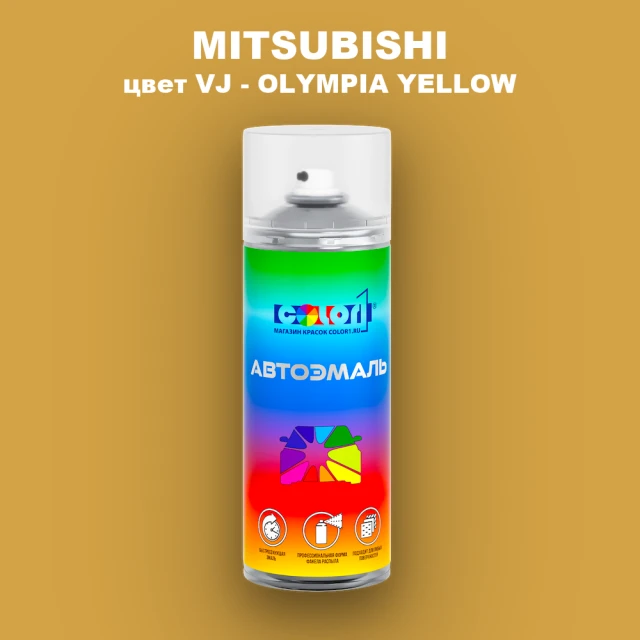 Аэрозольная краска MITSUBISHI, цвет VJ - OLYMPIA YELLOW