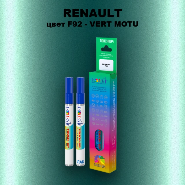 Карандаш-маркер с краской RENAULT, цвет F92 - VERT MOTU