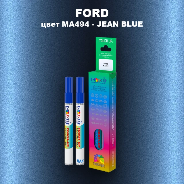 Маркер с краской FORD, цвет MA494 - JEAN BLUE