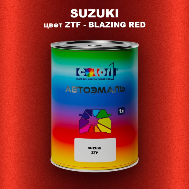 Автомобильная краска SUZUKI, цвет ZTF - BLAZING RED