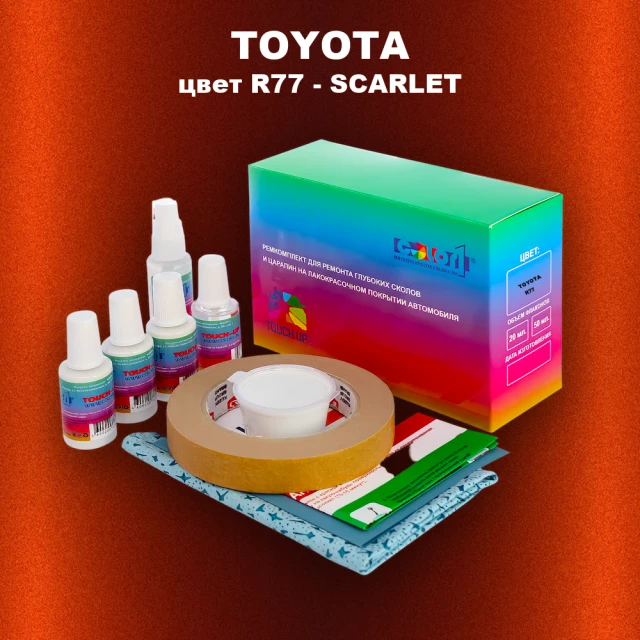 Ремкомплект для ремонта глубоких сколов и царапин TOYOTA, цвет R77 - SCARLET