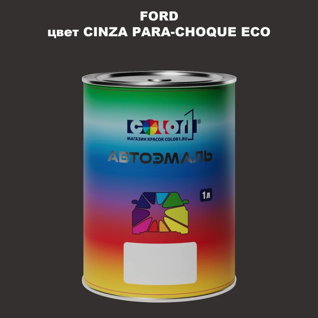 Автомобильная краска FORD, цвет - CINZA PARA-CHOQUE ECO